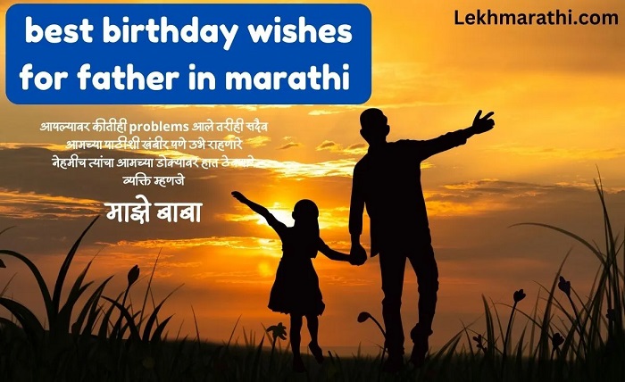 birthday wishes for dad in marathi