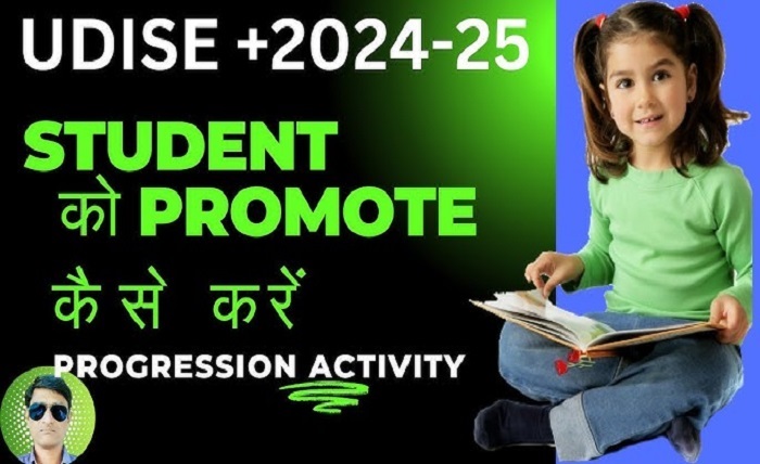 udise+ student module
